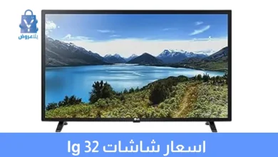 اسعار شاشات lg 32