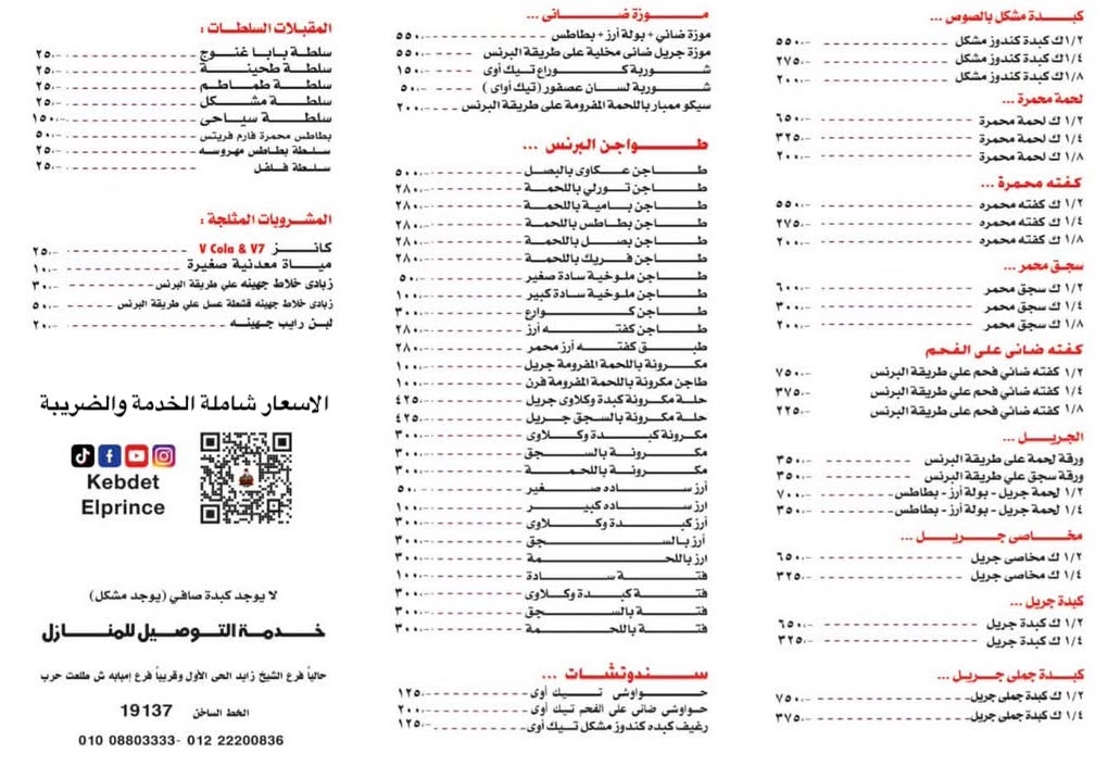 منيو البرنس | منيو مطعم البرنس + كوبون خصم هدية 2 منيو ناصر البرنس