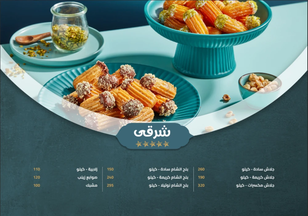 اسعار الحلويات الشرقية فى ايتوال رمضان 2024