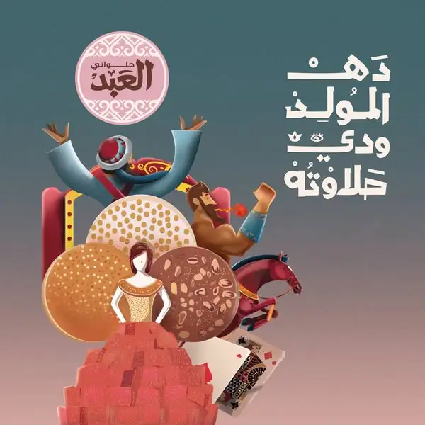 اسعار علب حلاوة المولد العبد