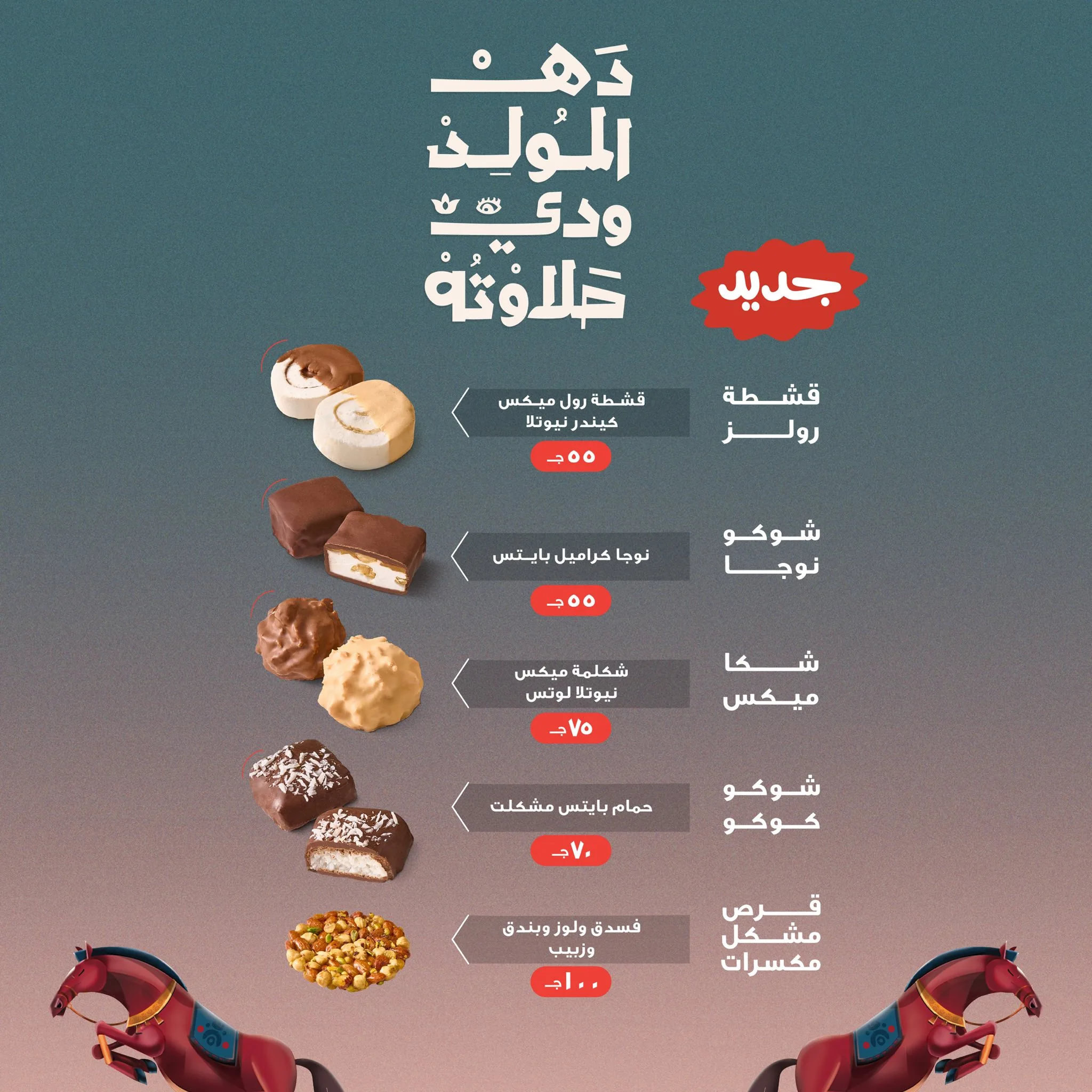 اسعار علب حلاوة المولد العبد