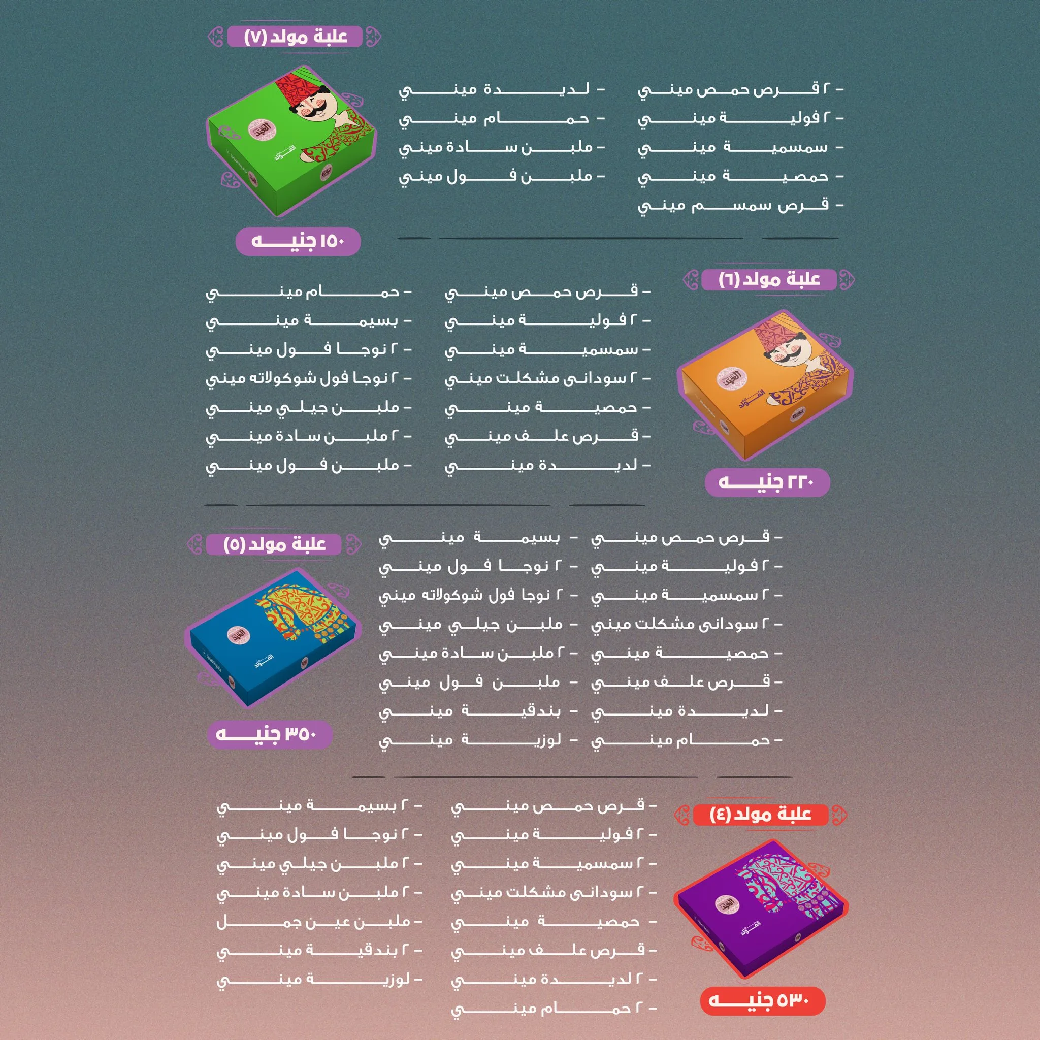 اسعار علب حلاوة المولد العبد