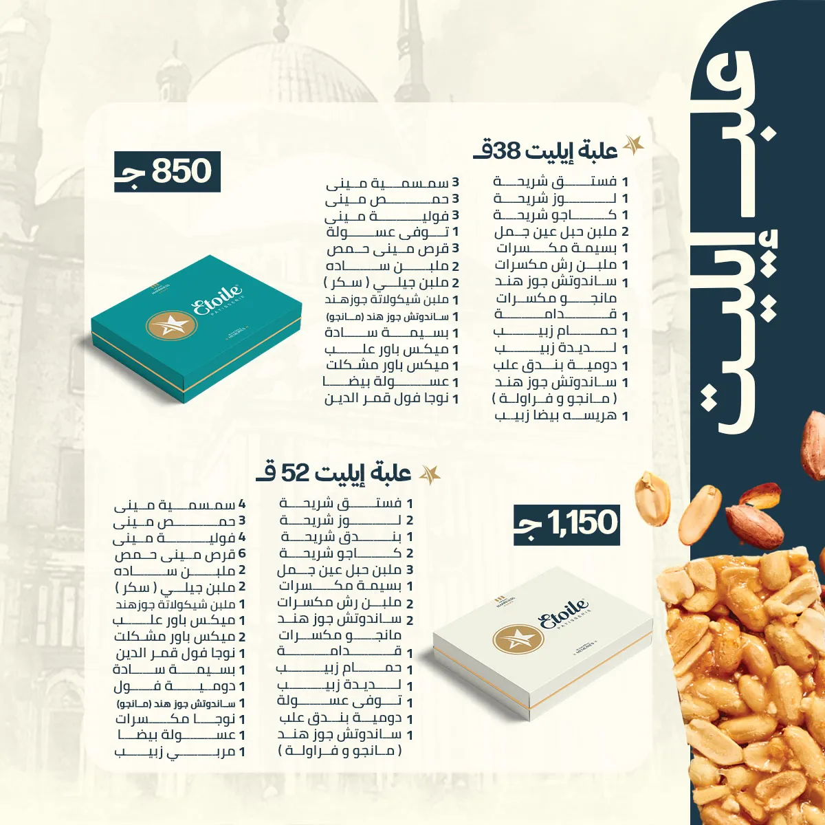 اسعار علب حلاوة المولد ايتوال