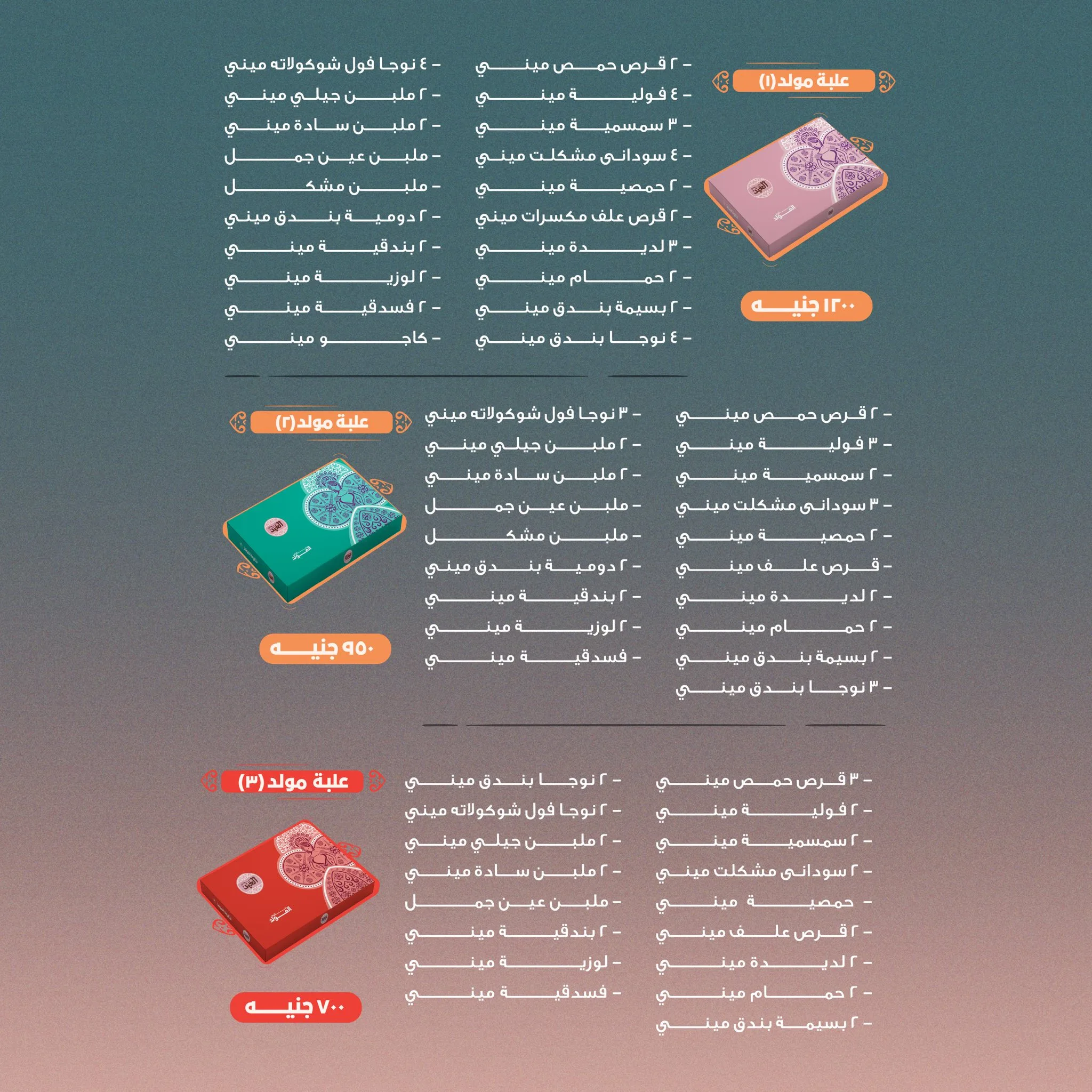 اسعار علب حلاوة المولد العبد