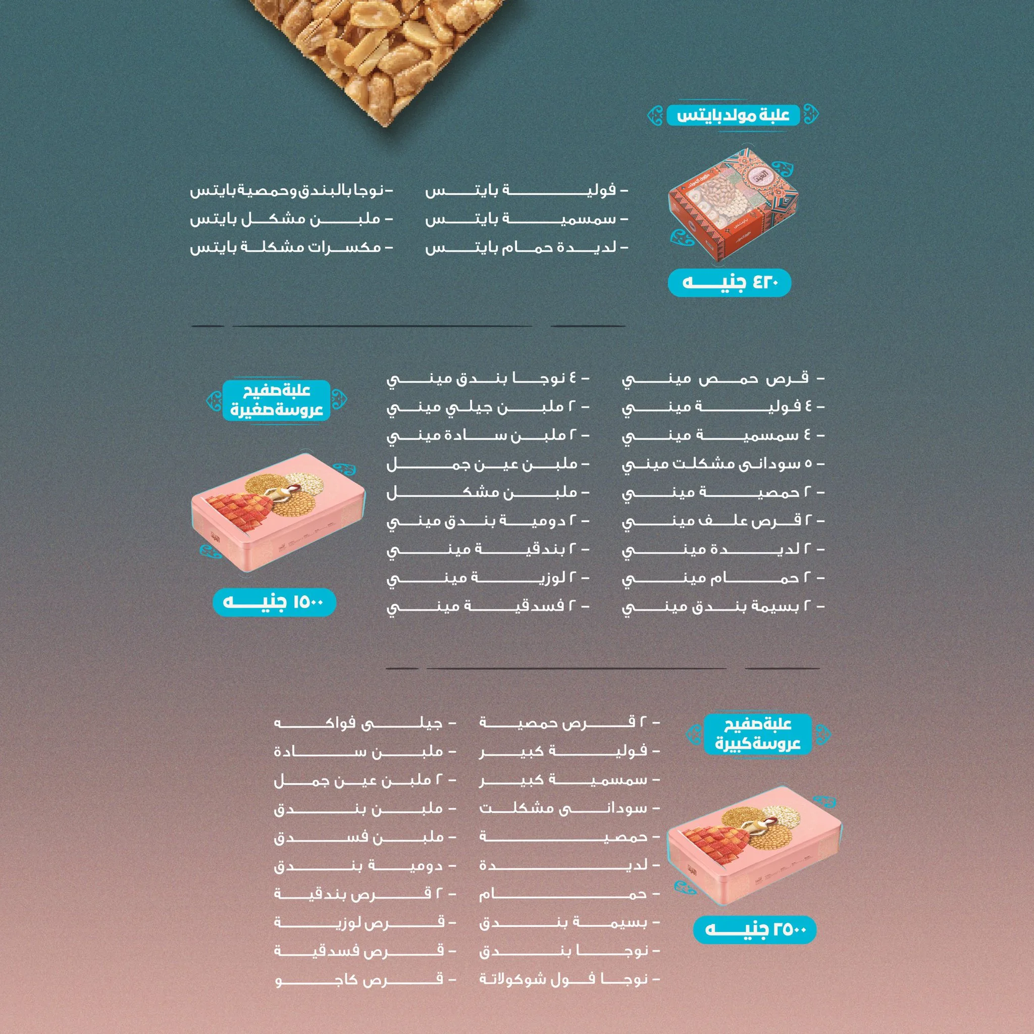 اسعار علب حلاوة المولد العبد