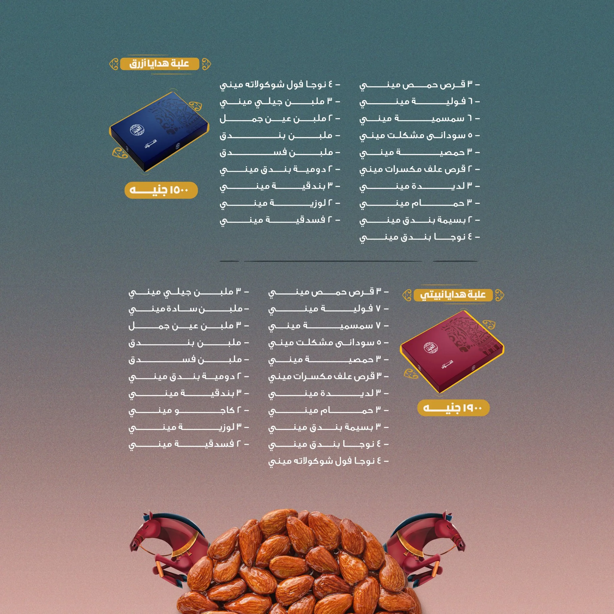 اسعار علب حلاوة المولد العبد