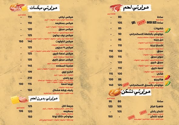 منيو حواوشي الرفاعي: دليل الأسعار والوجبات وأفضل طريقة للطلب 3 1