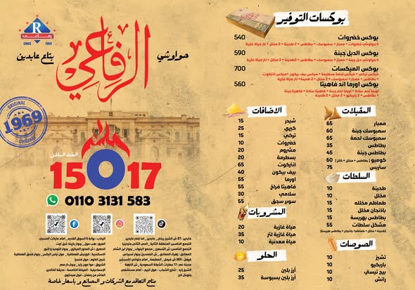 منيو حواوشي الرفاعي: دليل الأسعار والوجبات وأفضل طريقة للطلب 2 منيو حواوشي الرفاعي